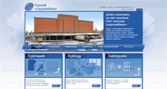 Desktop Screenshot of kurskhladokombinat.ru